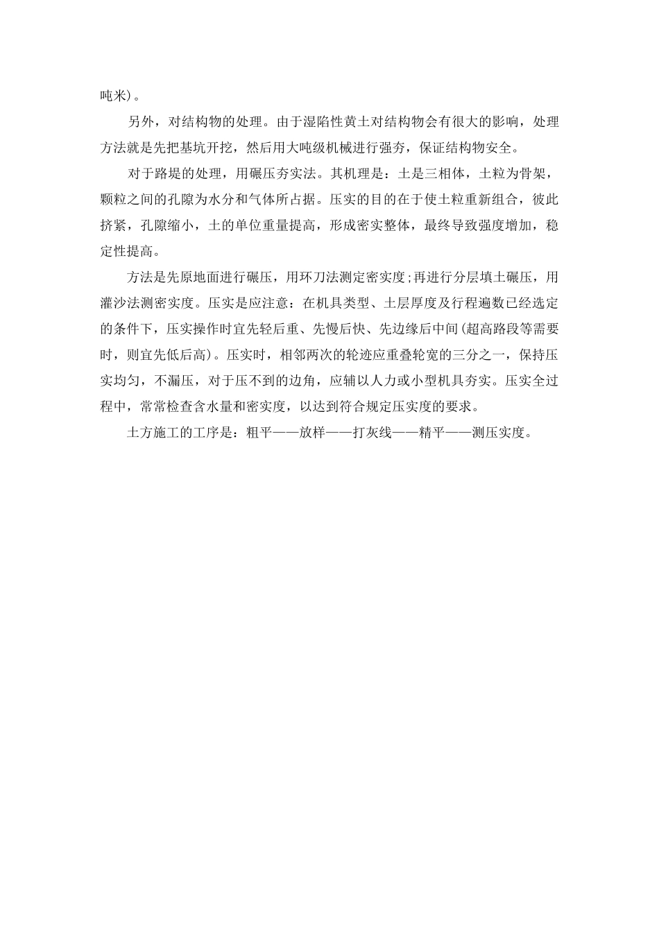 道路设计实习工作报告_第2页