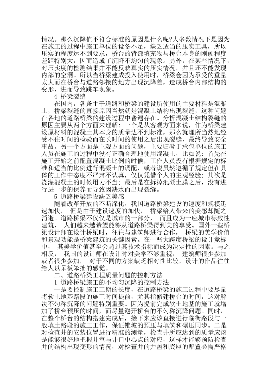 道路桥梁施工中的问题及对策_第2页