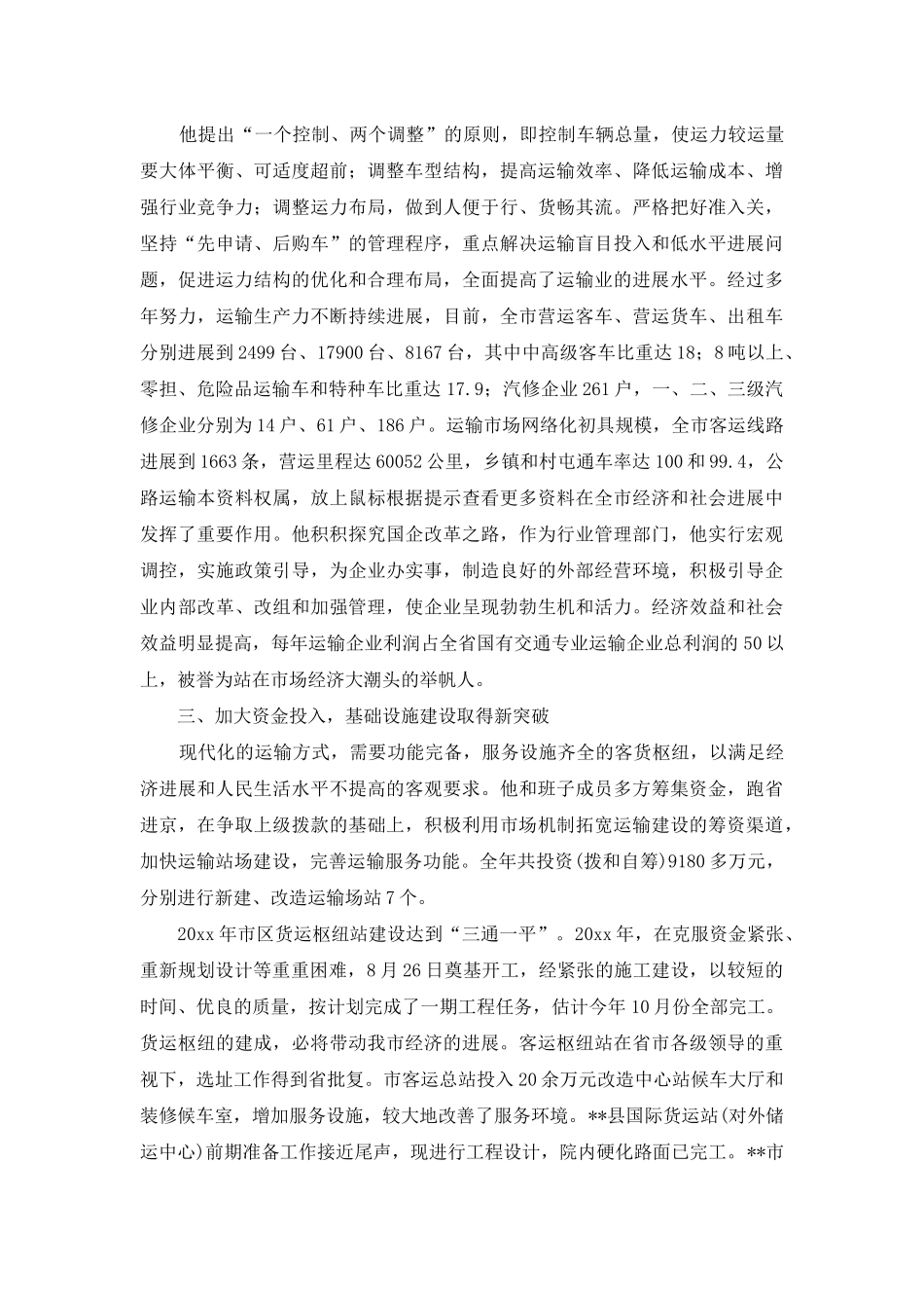 道路运输管理处党委书记——先进共产党员优秀事迹材料_第2页