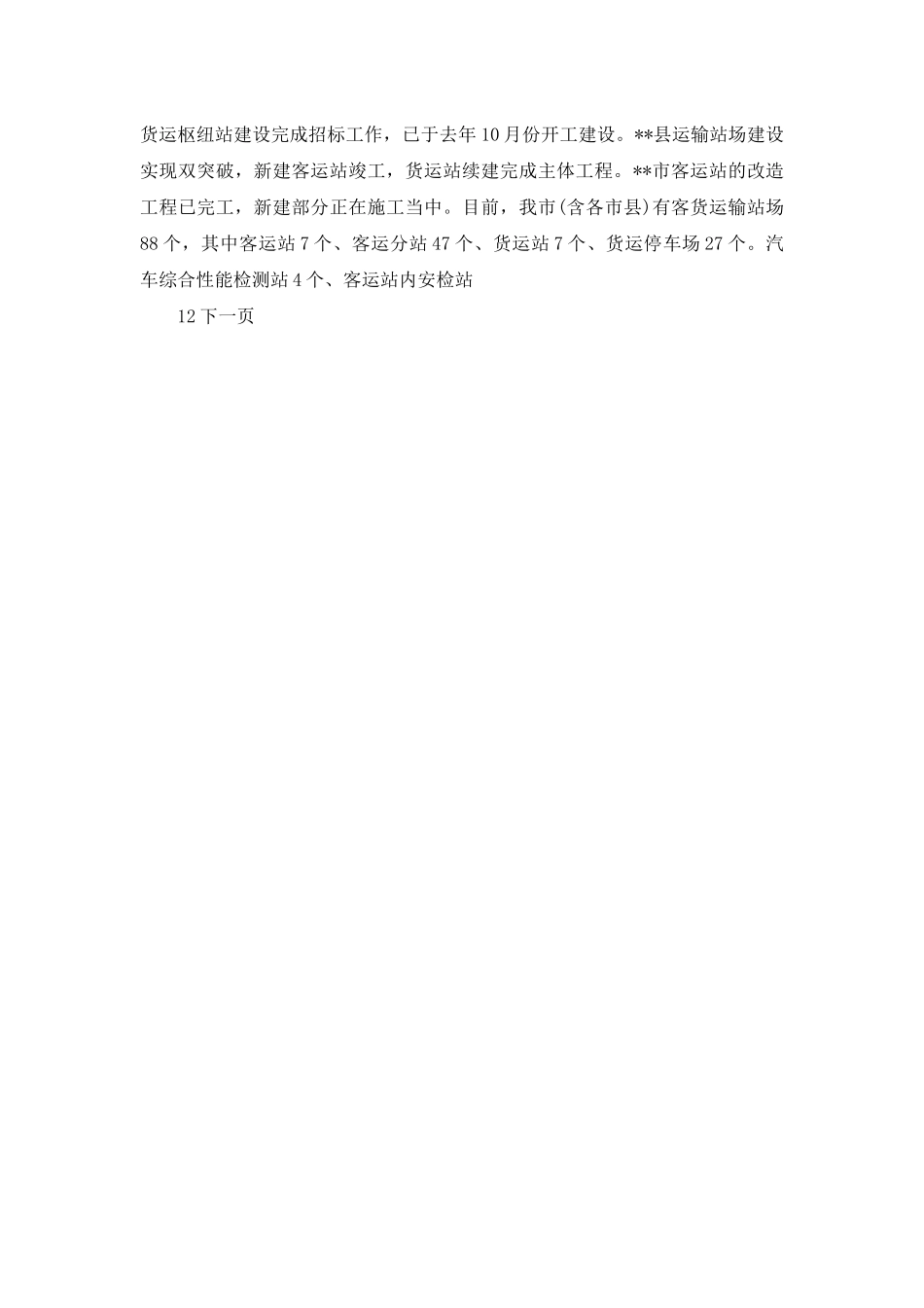 道路运输管理处党委书记——先进共产党员优秀事迹材料_第3页