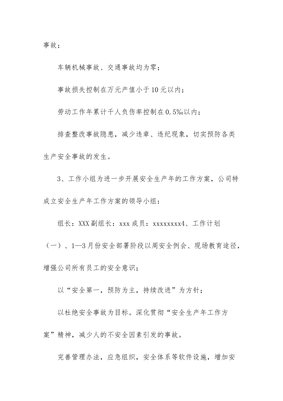 道路运输安全生产年专项工作方案_第2页