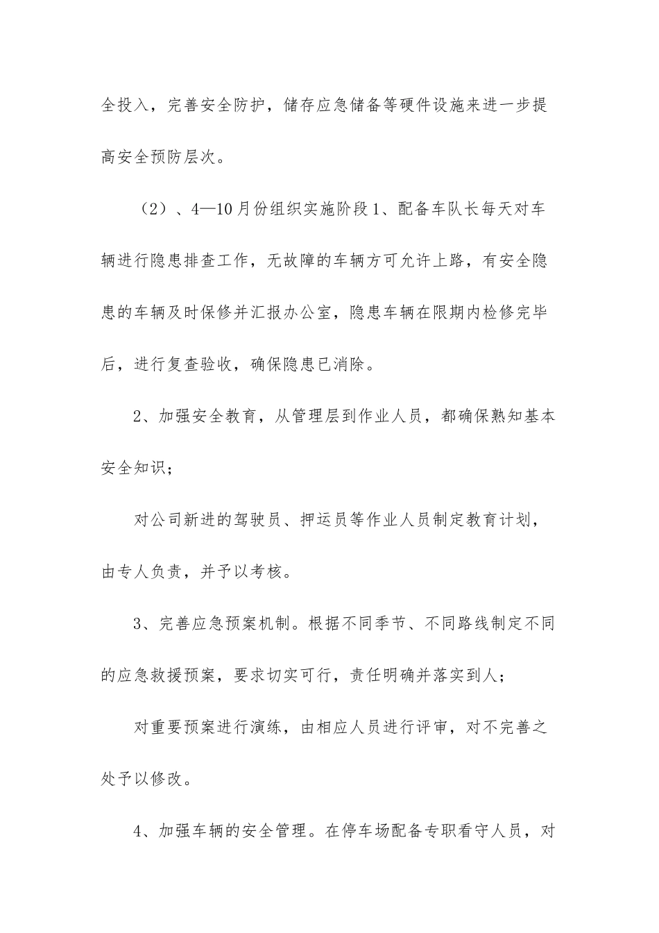 道路运输安全生产年专项工作方案_第3页