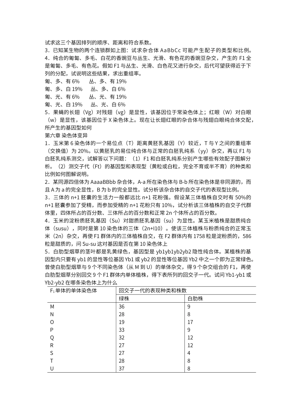 遗传学精品科习题_第2页