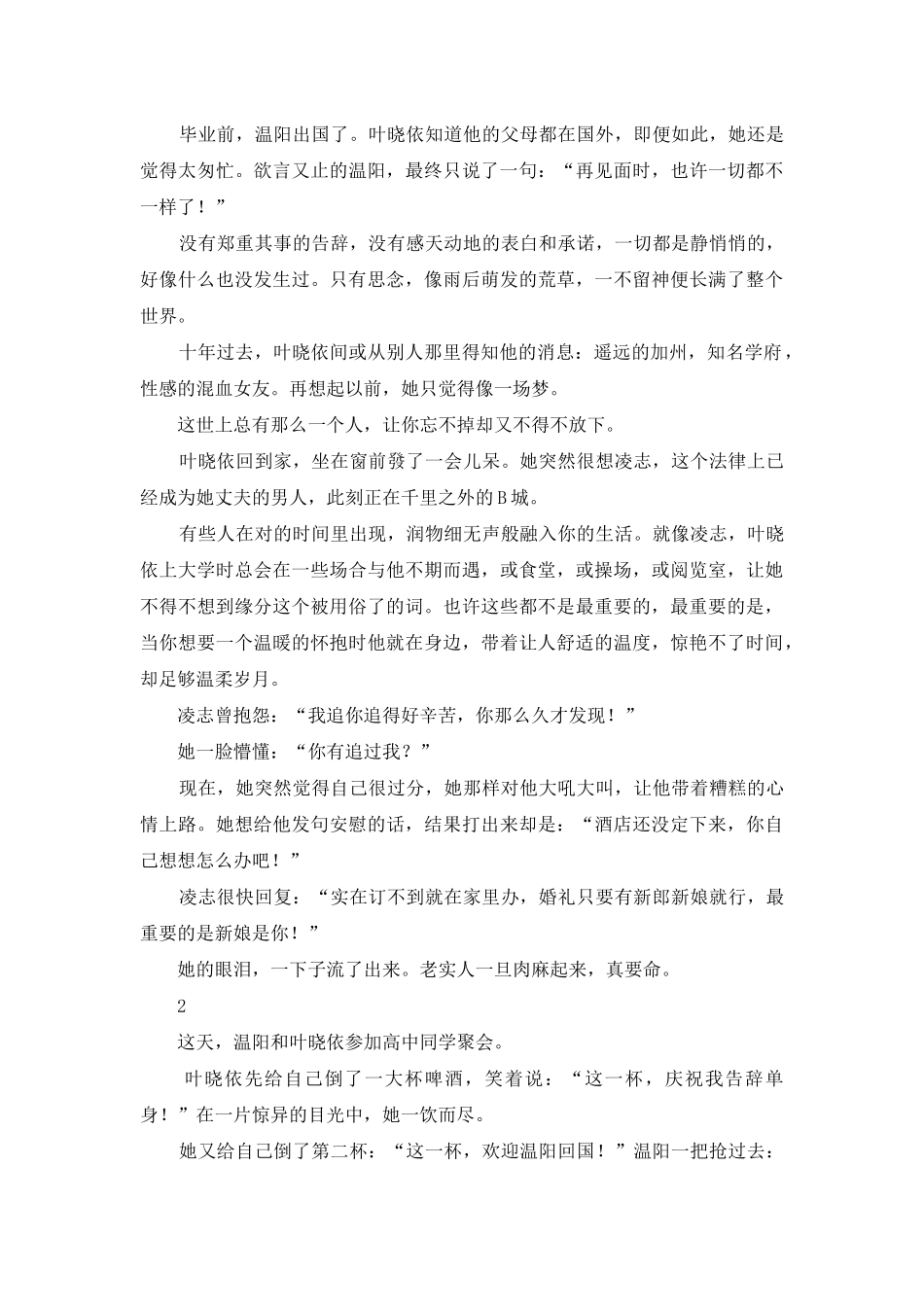 遗失在岁月深处的宝剑_第2页