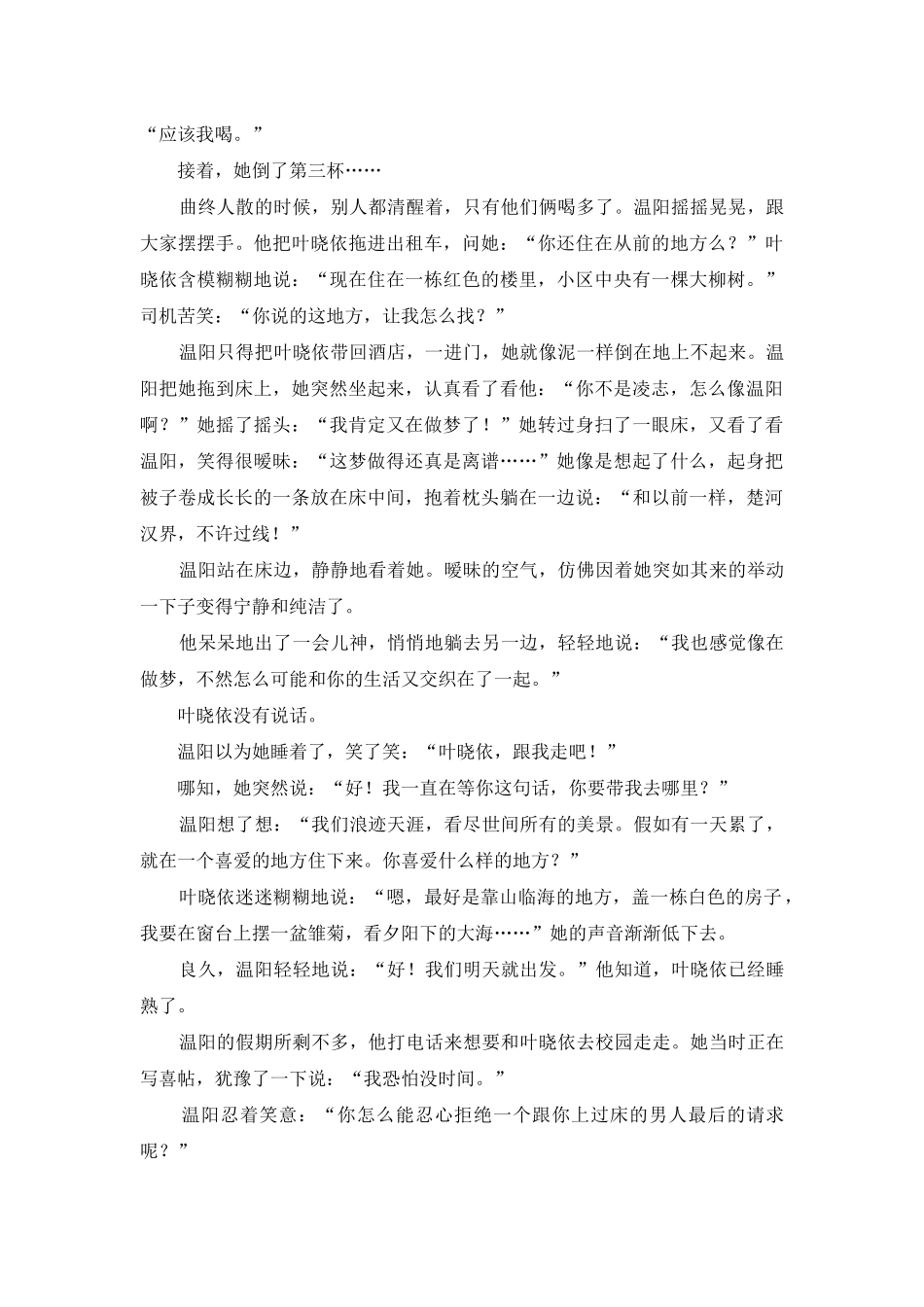 遗失在岁月深处的宝剑_第3页