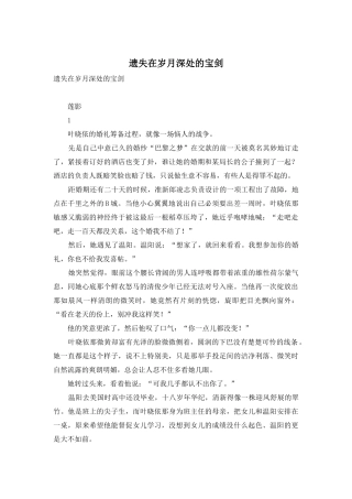 遗失在岁月深处的宝剑