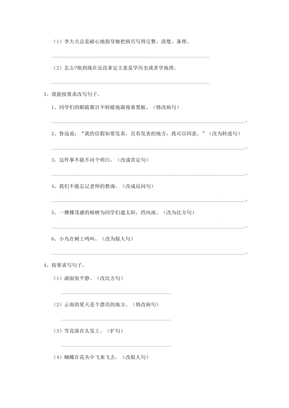 遵义市小升初语文考试试题-附解析_第3页