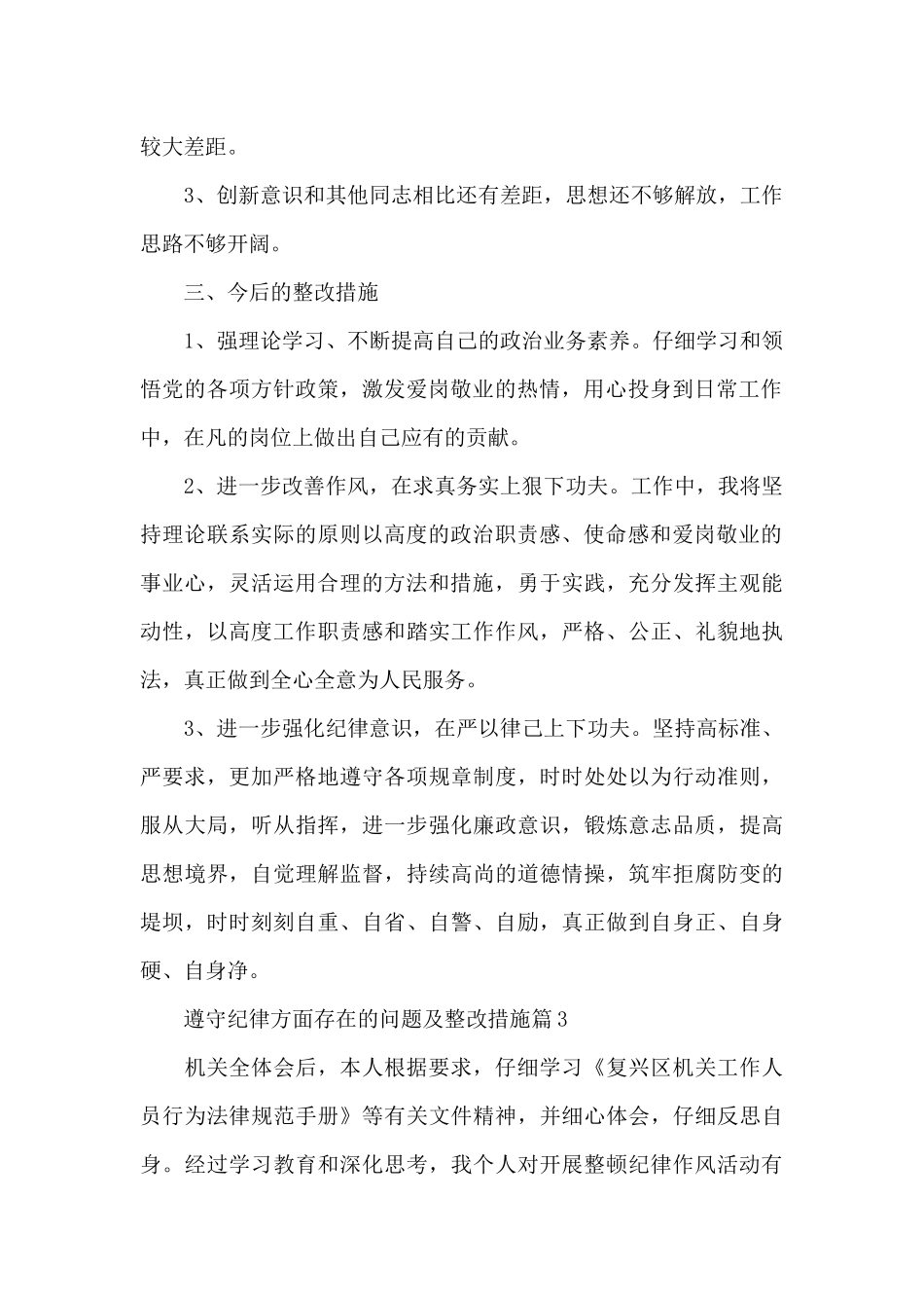 遵守纪律方面存在的问题及整改措施范本三篇_第2页
