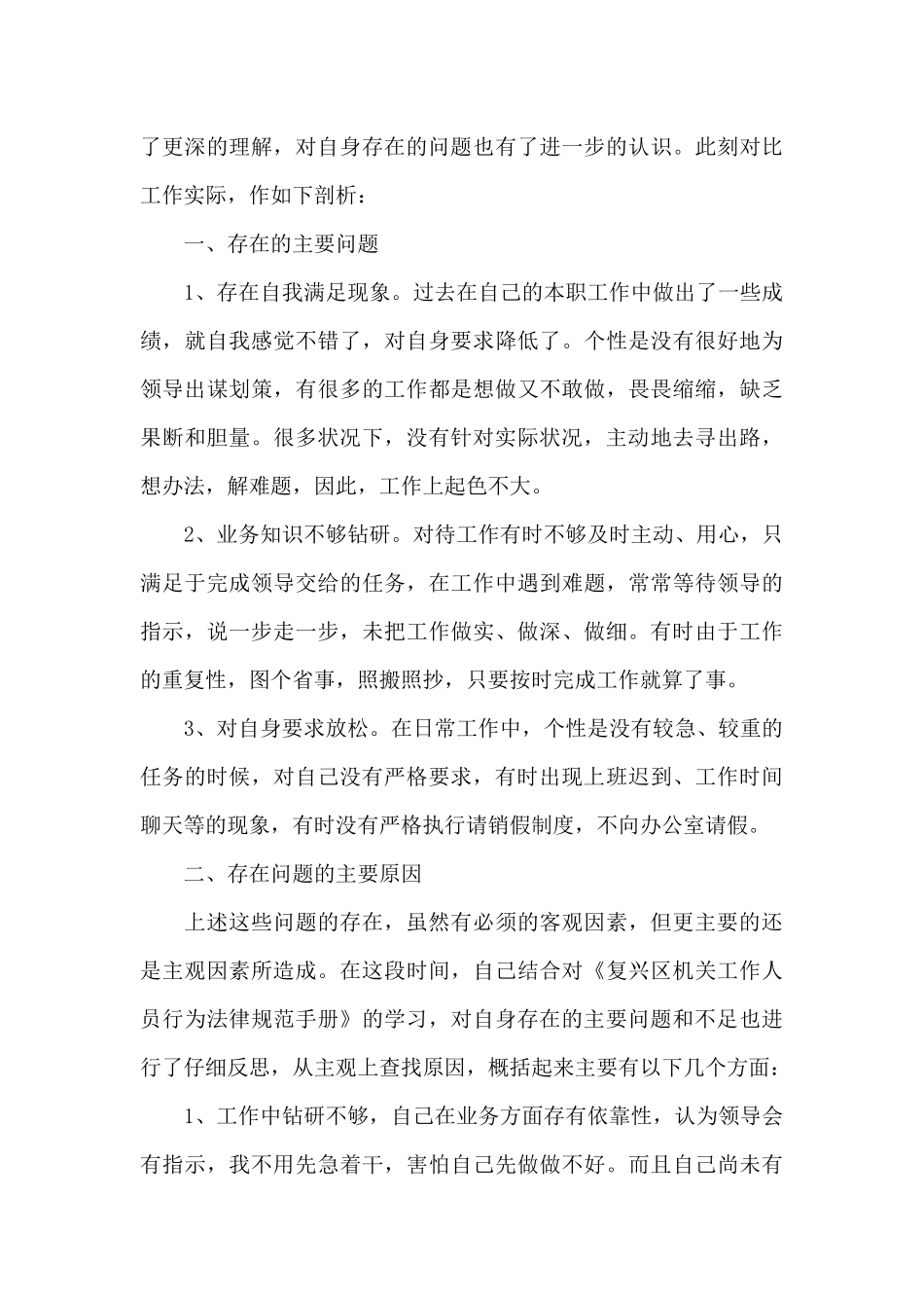 遵守纪律方面存在的问题及整改措施范本三篇_第3页