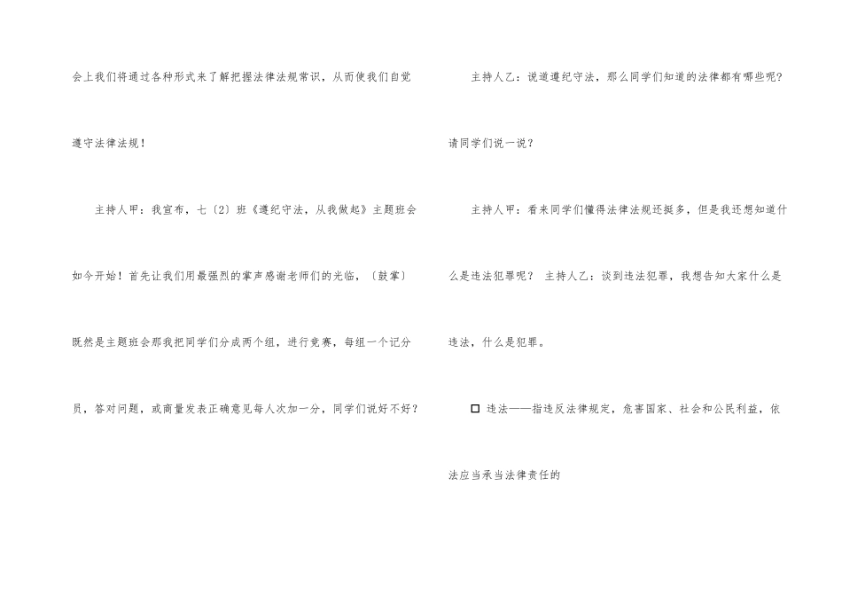 遵纪守法班会活动方案_第2页