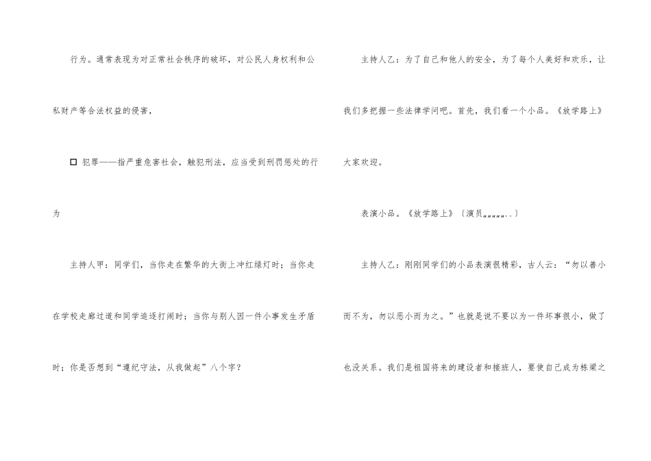 遵纪守法班会活动方案_第3页