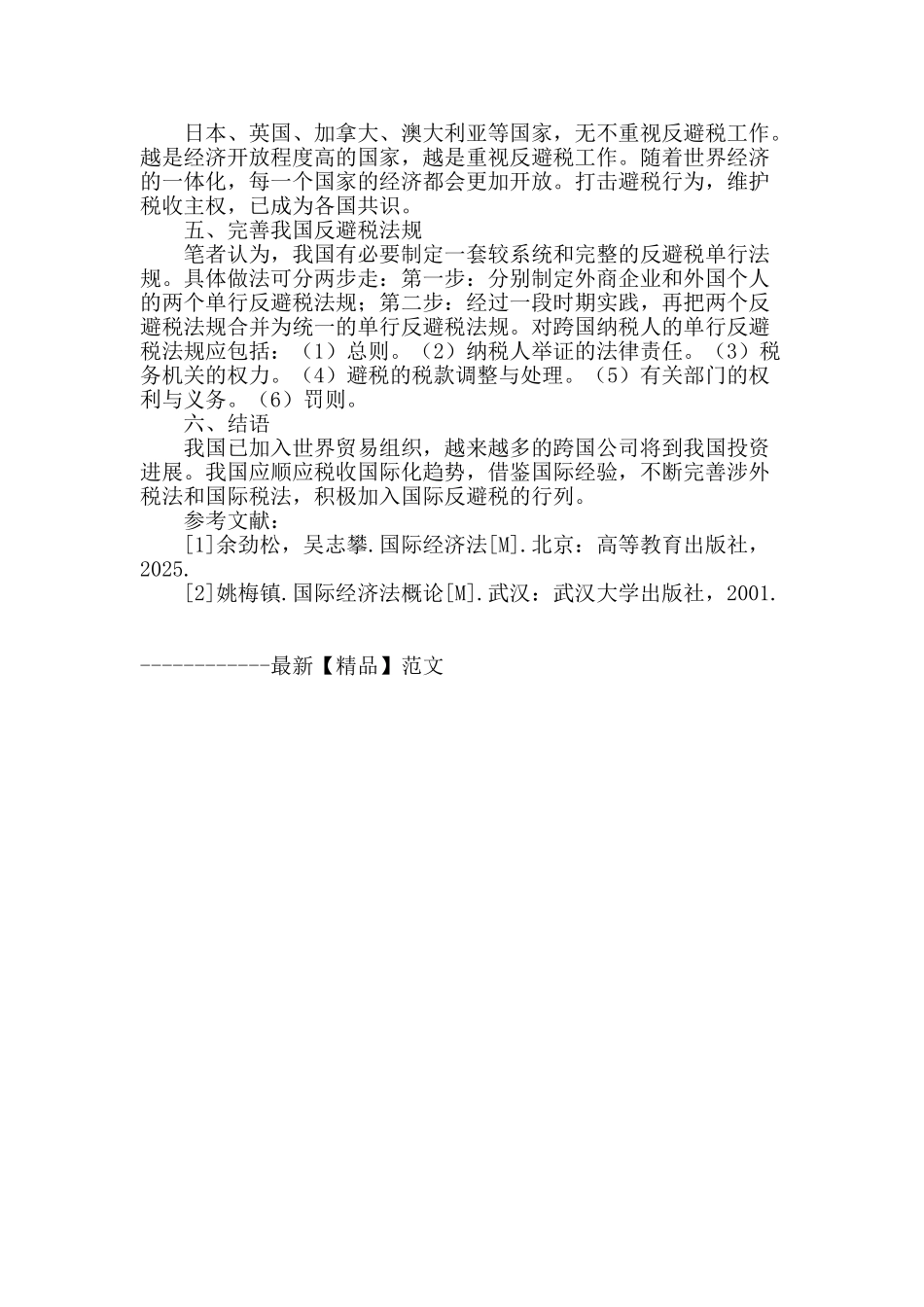 避税及反避税问题研究_第3页