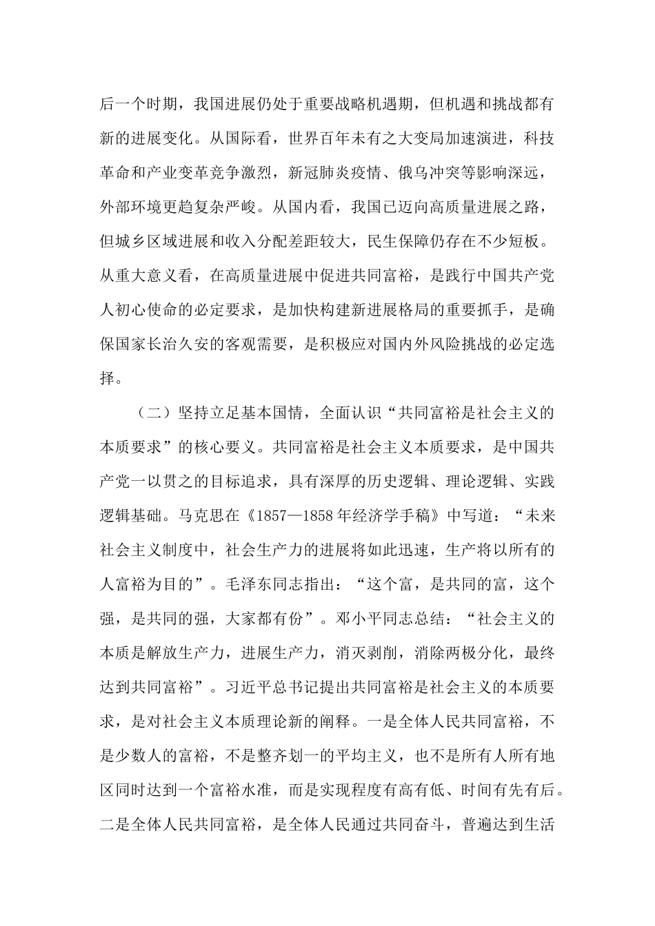 遵循经济社会发展规律-更好推动共同富裕_第2页