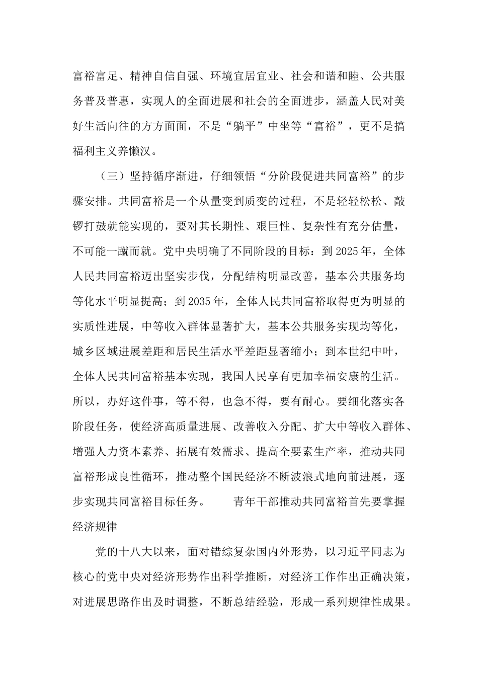 遵循经济社会发展规律-更好推动共同富裕_第3页