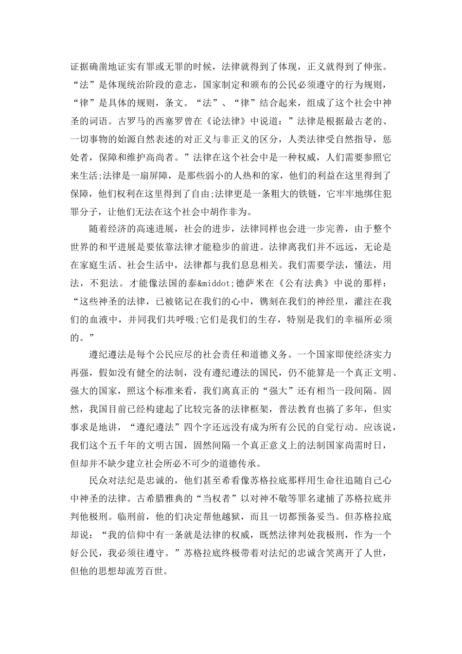 遵纪守法从我做起演讲稿范文三分钟_第3页