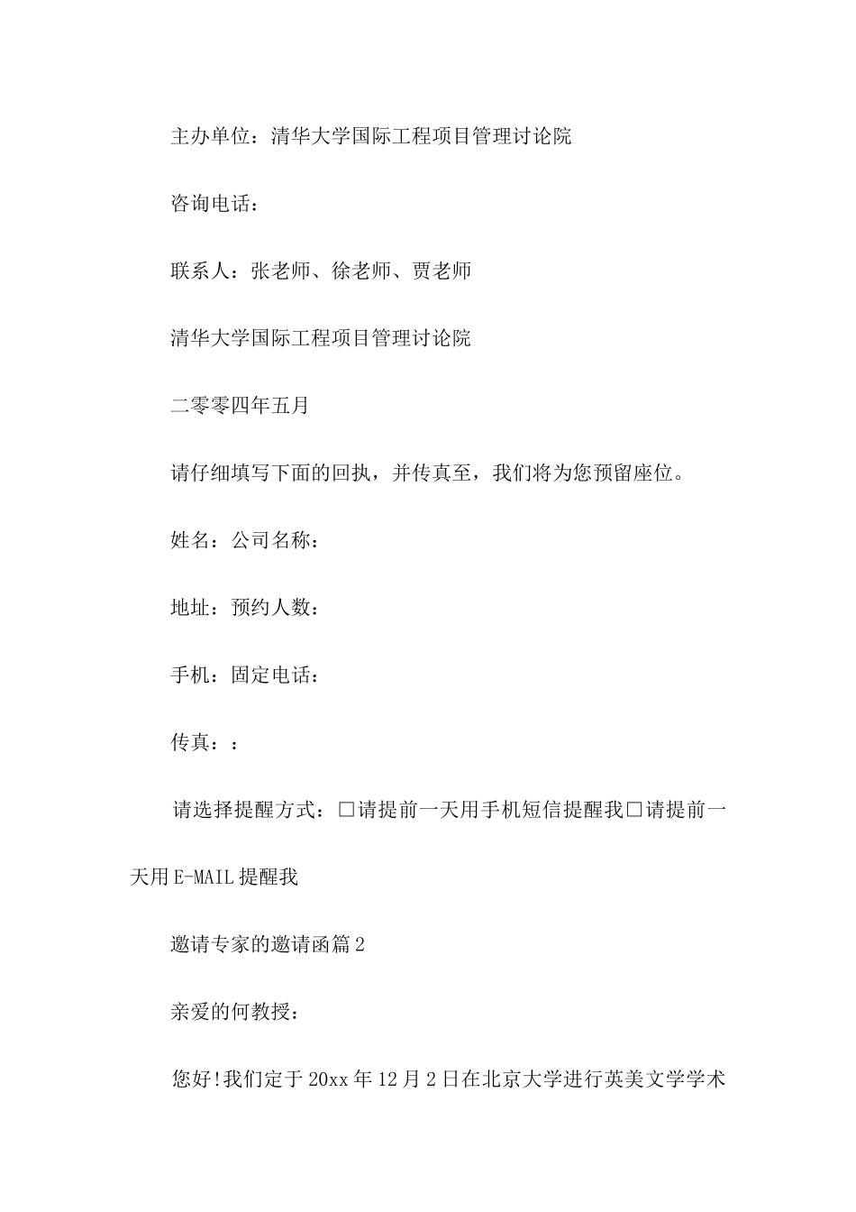 邀请专家的邀请函4篇_第3页
