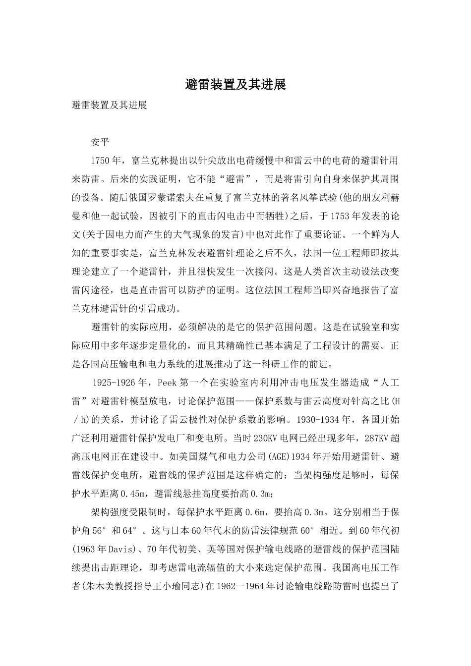 避雷装置及其发展_第1页