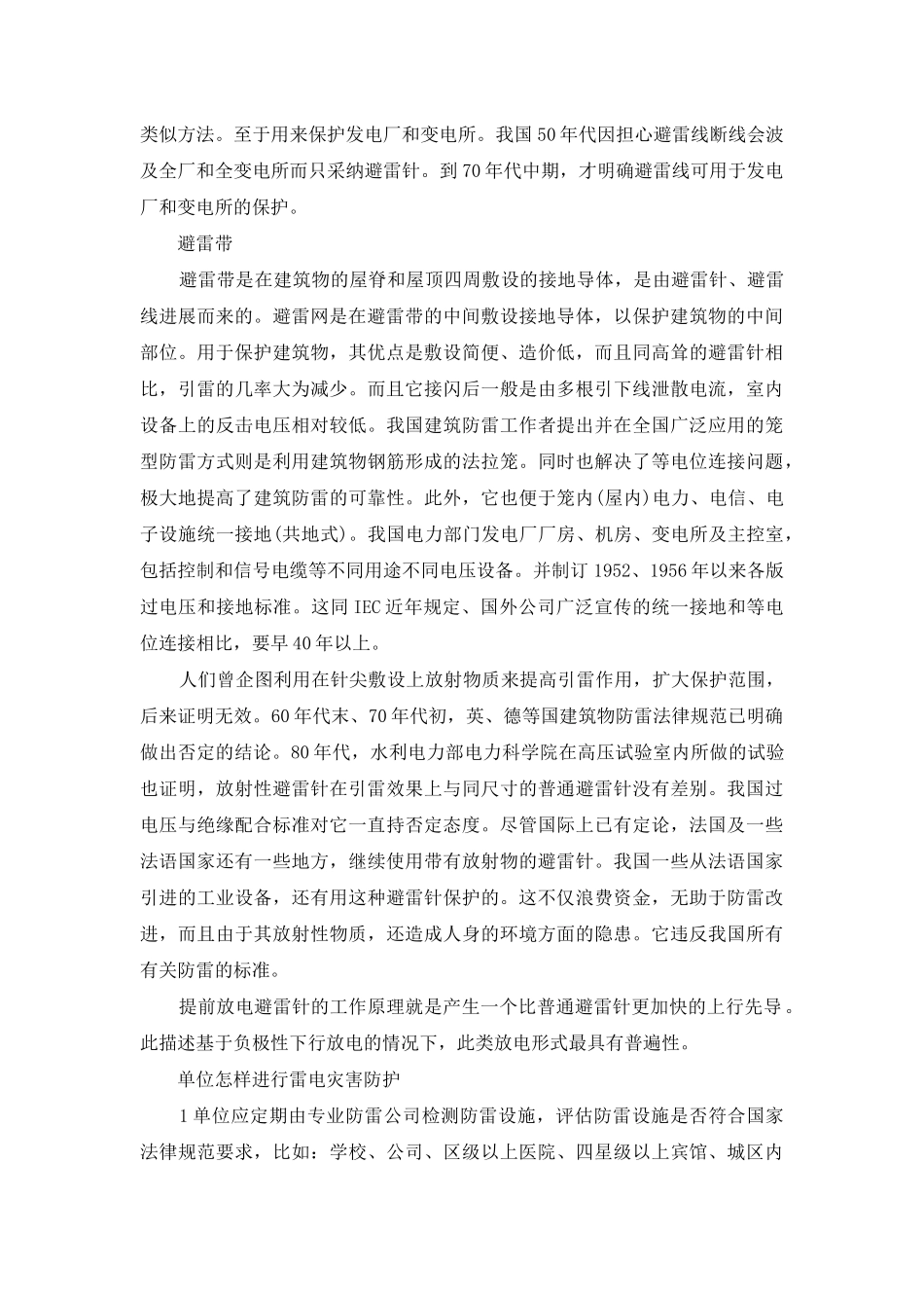 避雷装置及其发展_第2页