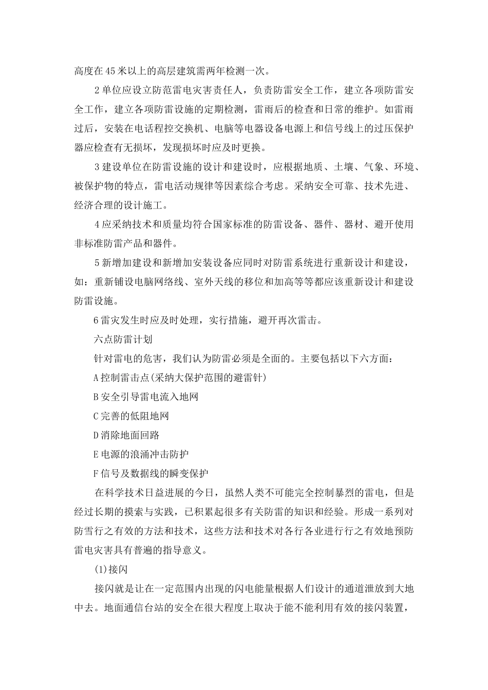 避雷装置及其发展_第3页