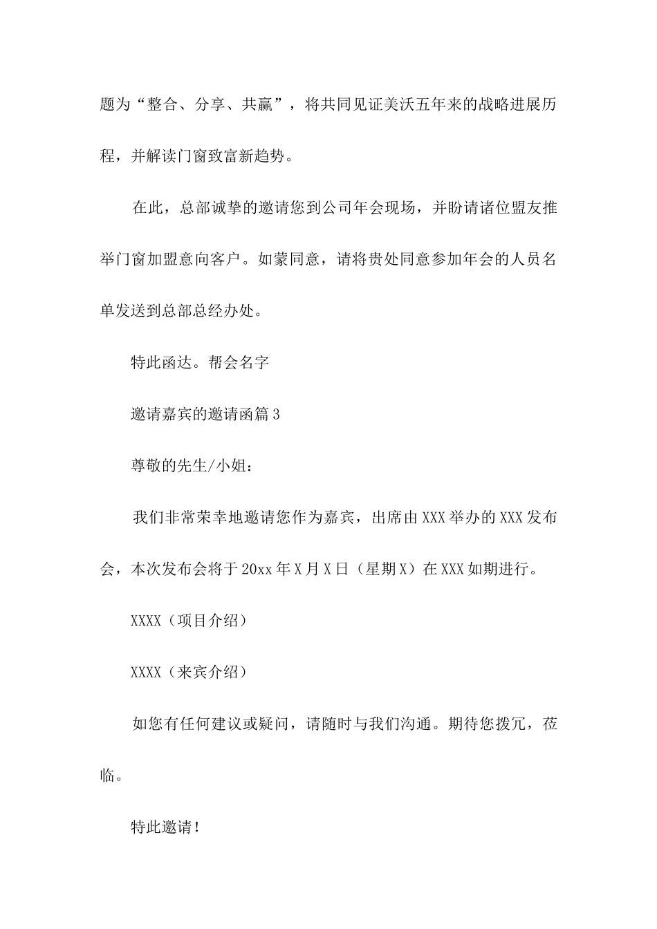 邀请嘉宾的邀请函四篇_第3页