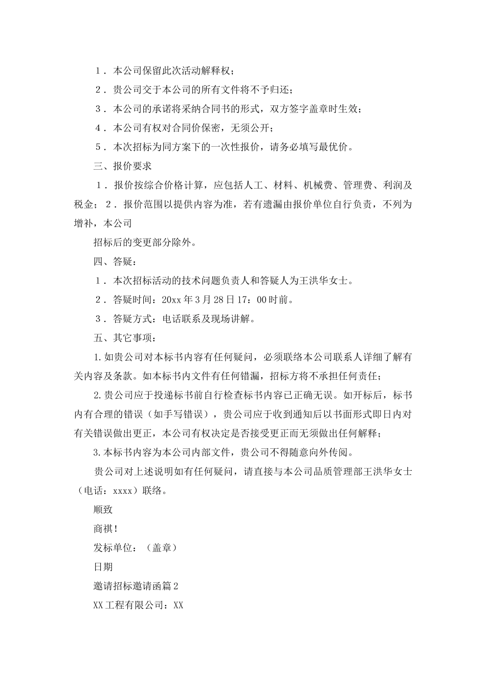 邀请招标邀请函合集九篇_第2页
