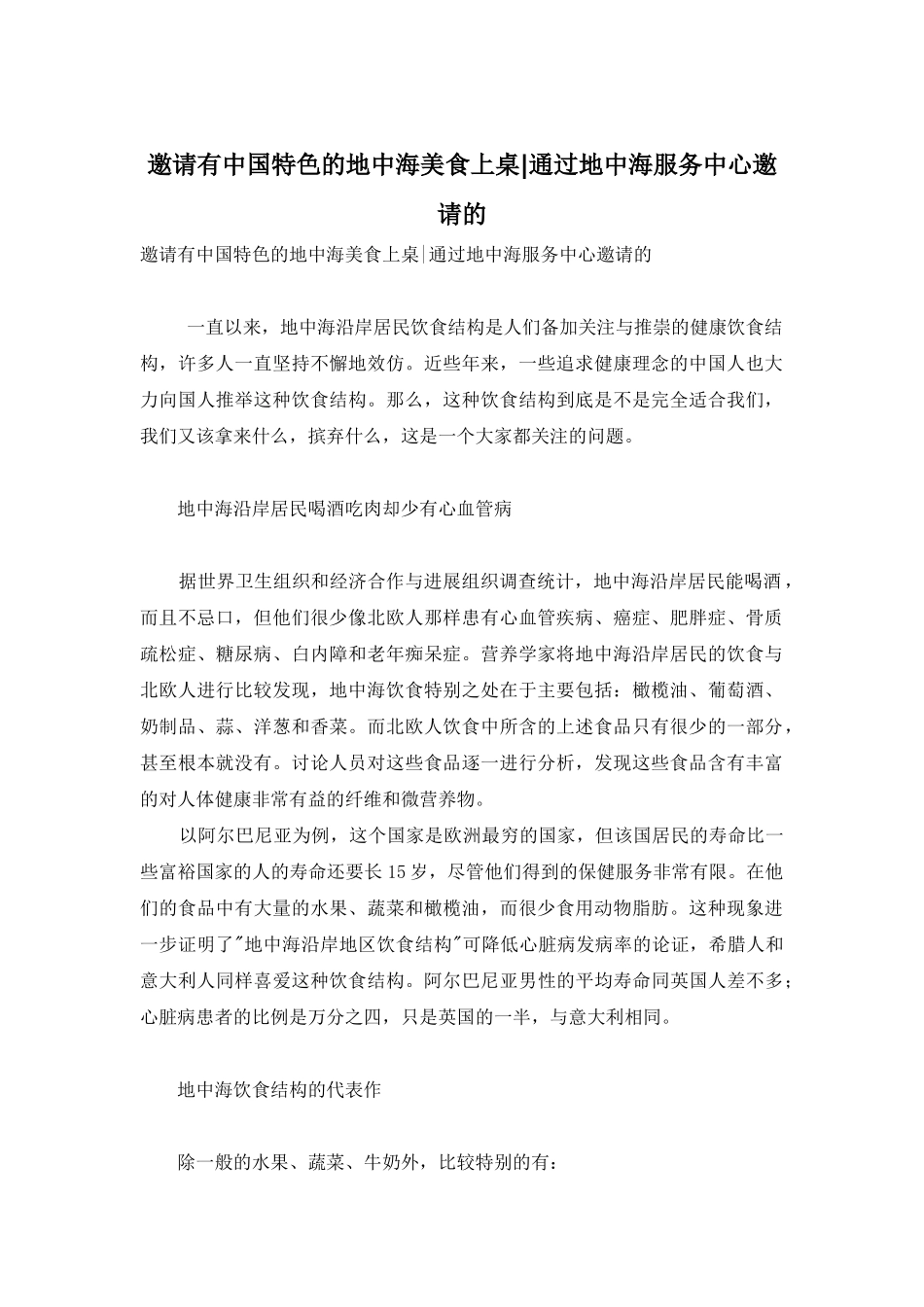 邀请有中国特色的地中海美食上桌-通过地中海服务中心邀请的_第1页