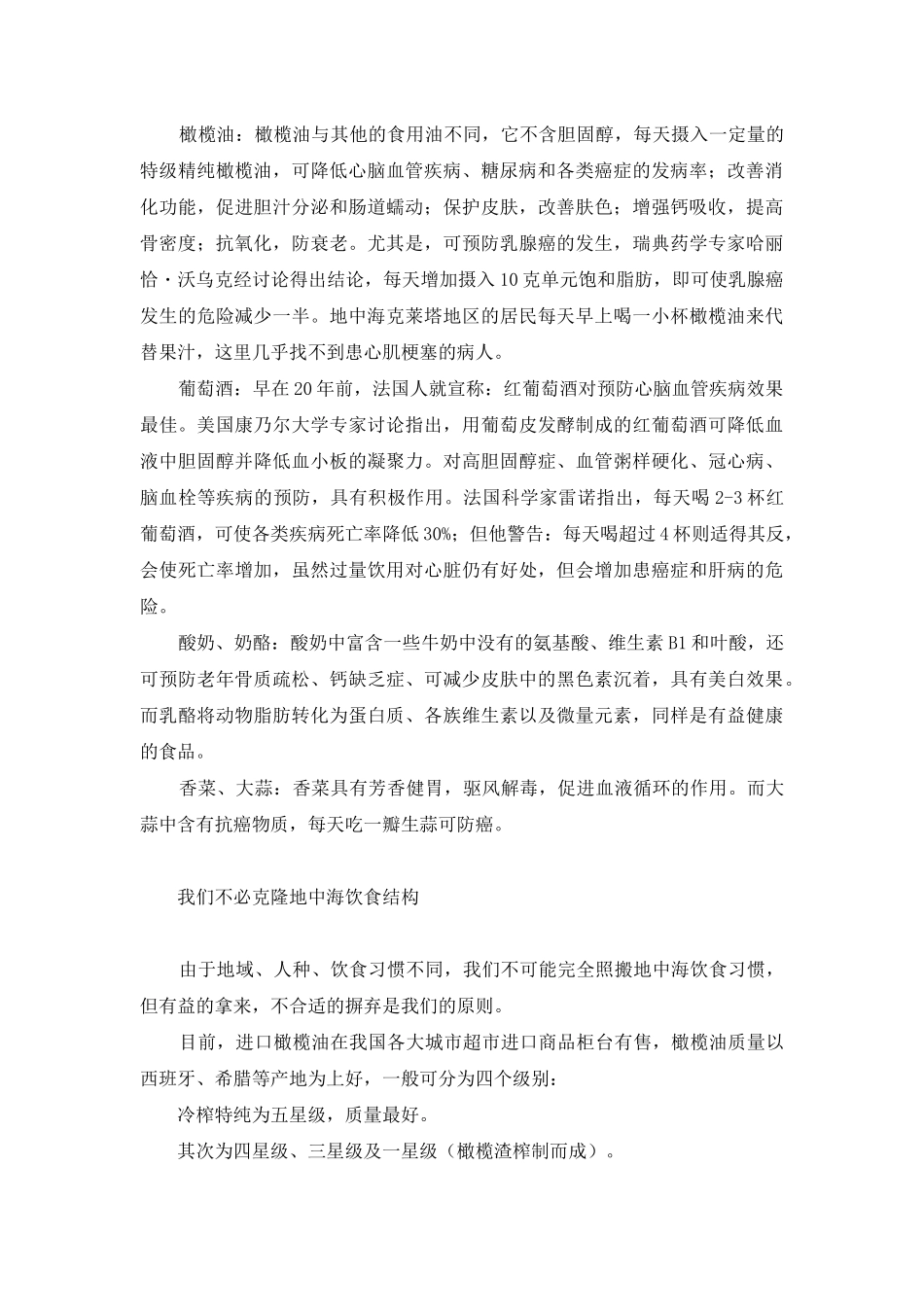 邀请有中国特色的地中海美食上桌-通过地中海服务中心邀请的_第2页