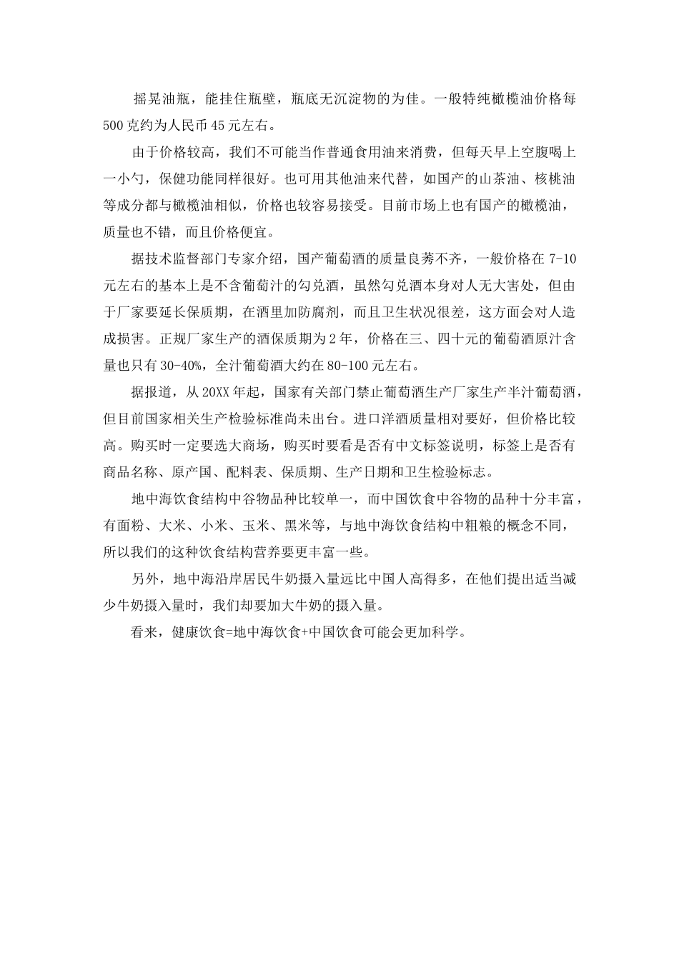 邀请有中国特色的地中海美食上桌-通过地中海服务中心邀请的_第3页