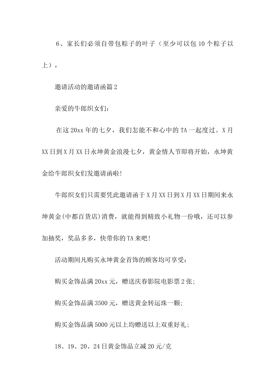 邀请活动的邀请函集合5篇_第2页