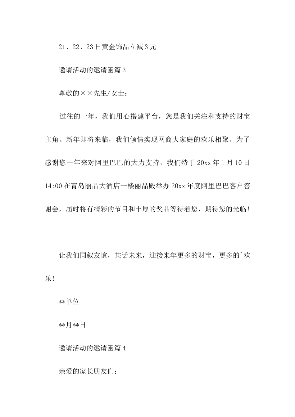 邀请活动的邀请函集合5篇_第3页