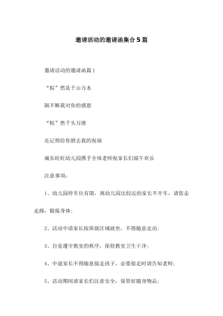 邀请活动的邀请函集合5篇