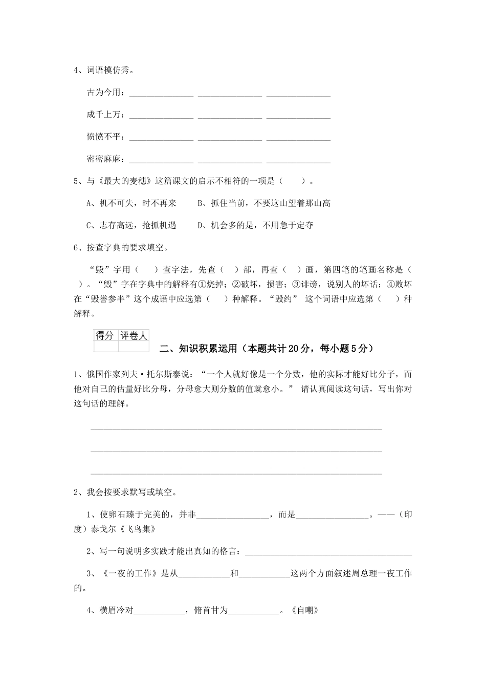 邢台市小升初语文毕业考试试题-含答案_第2页