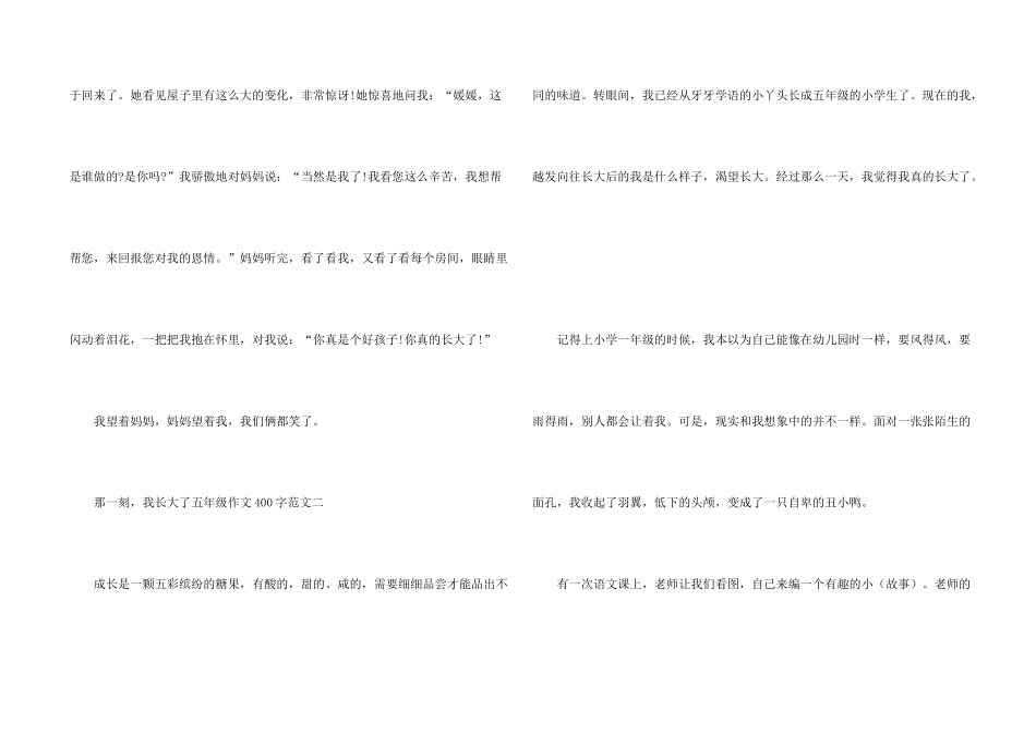 那一刻-我长大了五年级400字10篇_第2页