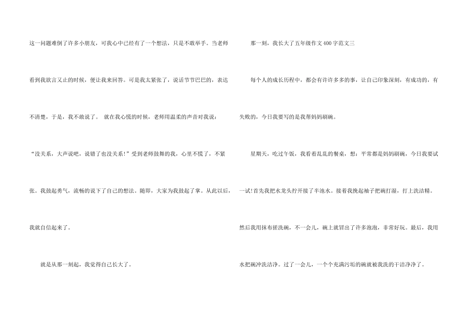 那一刻-我长大了五年级400字10篇_第3页
