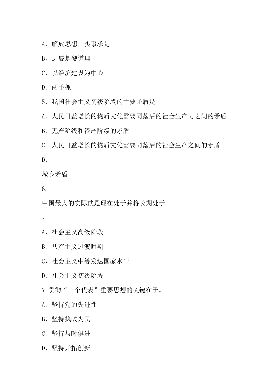 邓论测试题单选多选_第2页