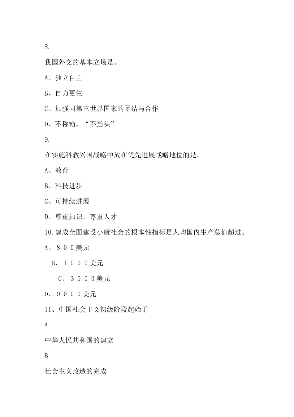 邓论测试题单选多选_第3页