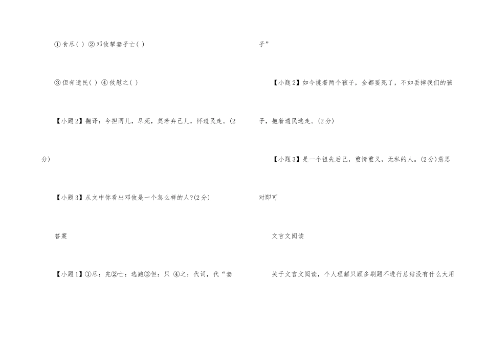 邓攸弃儿保侄文言文阅读答案_第2页