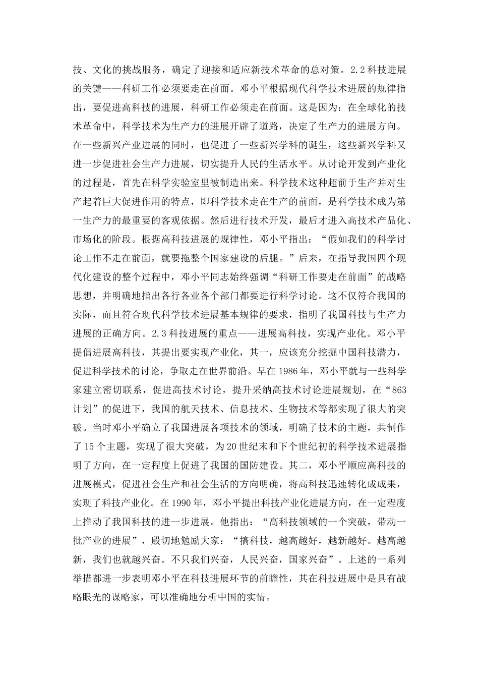 邓小平科技战略思想分析_第3页