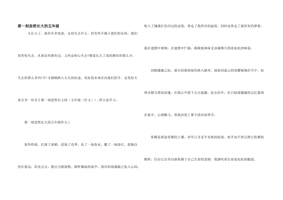 那一刻忽然长大的五年级_第1页