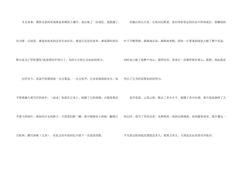 那一刻忽然长大的五年级_第2页