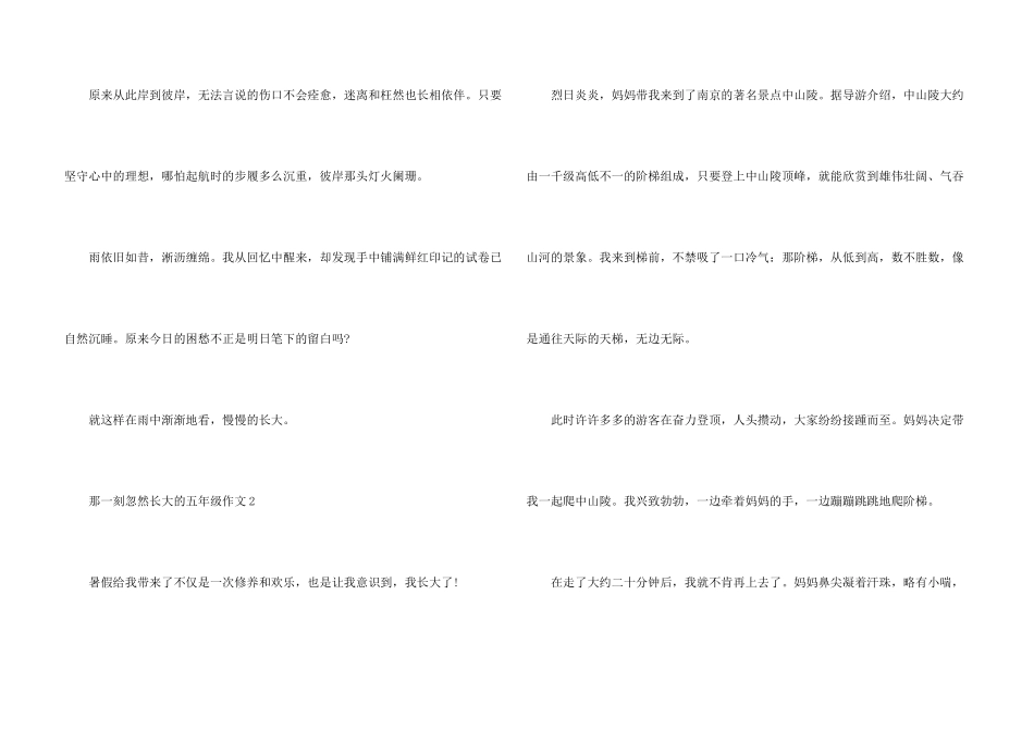 那一刻忽然长大的五年级_第3页