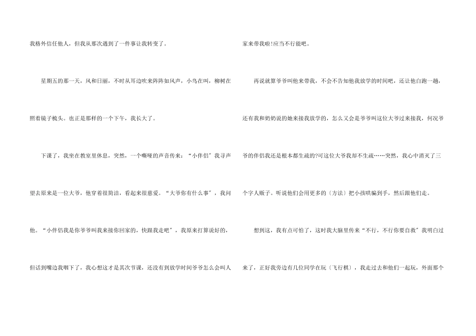 那一刻我长大了主题500字_第3页