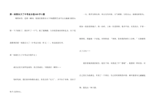 那一刻我长大了中考满分600字5篇