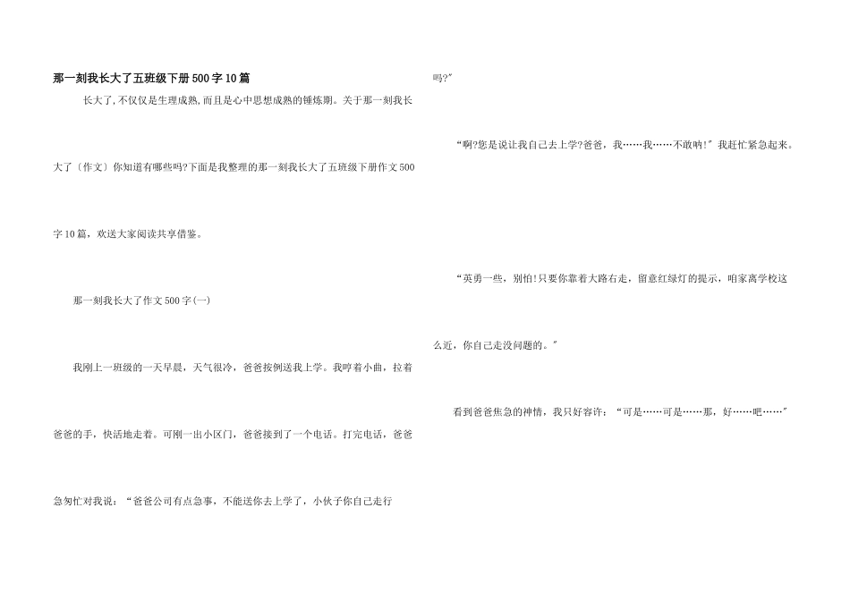 那一刻我长大了五年级下册500字10篇_第1页