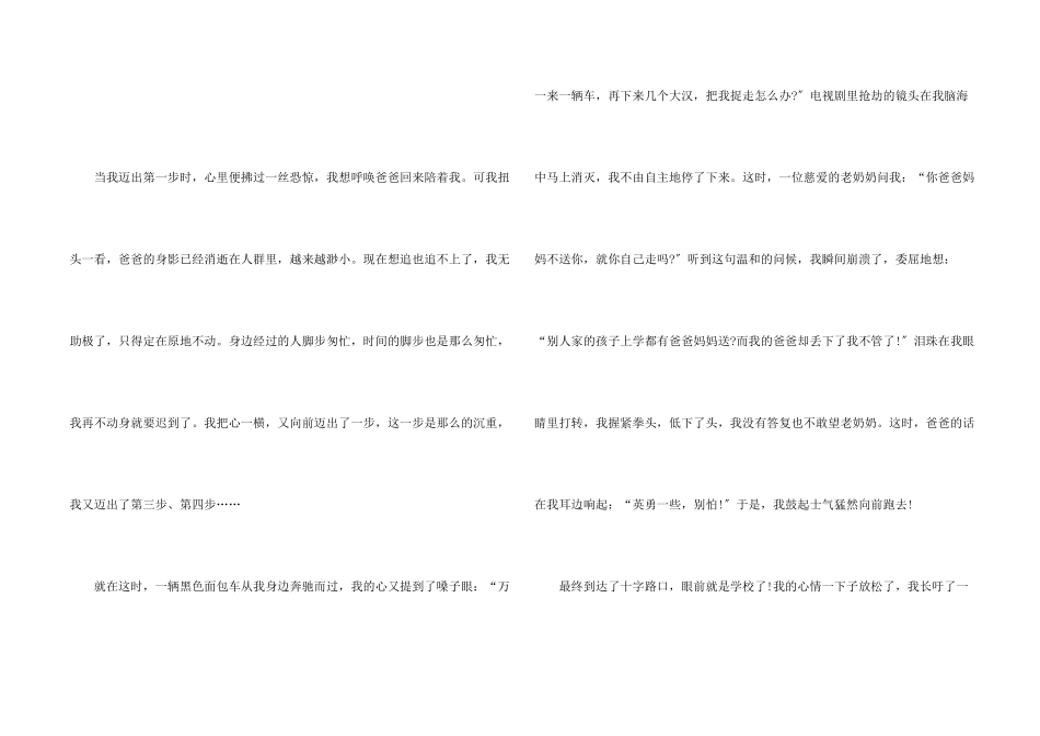 那一刻我长大了五年级下册500字10篇_第2页