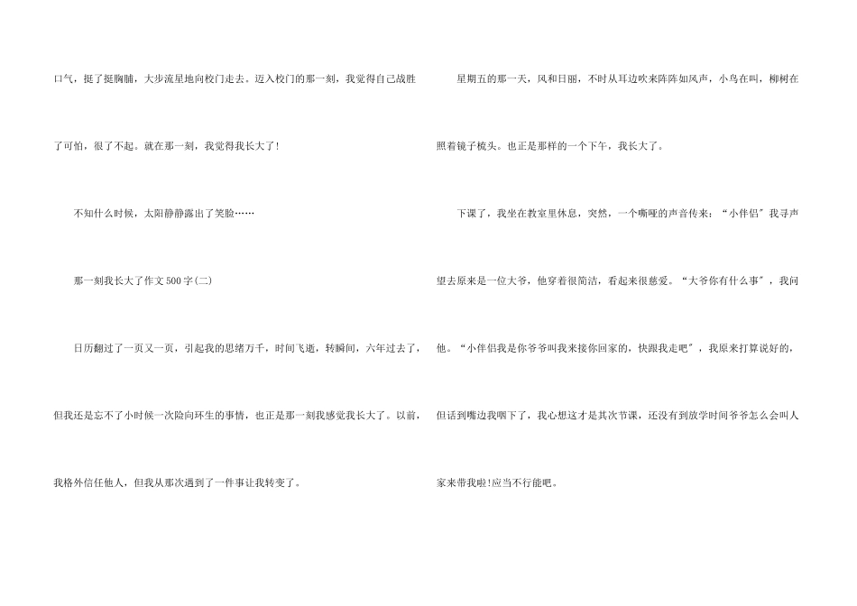 那一刻我长大了五年级下册500字10篇_第3页