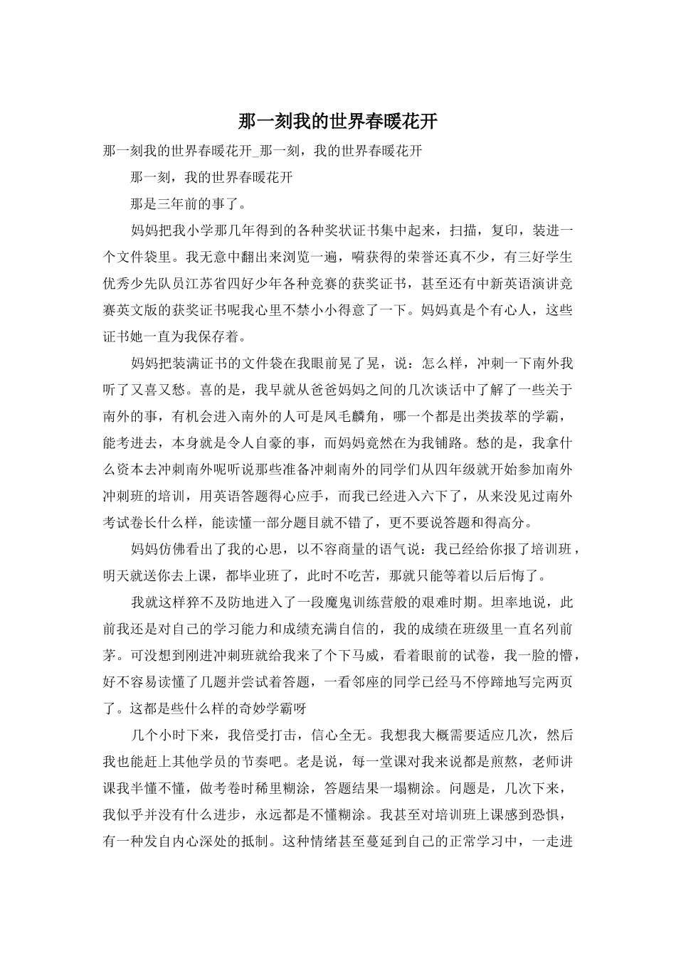 那一刻我的世界春暖花开_第1页