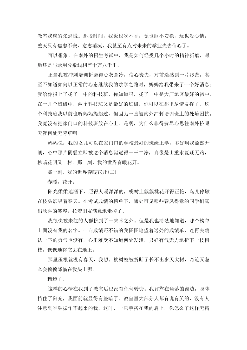 那一刻我的世界春暖花开_第2页