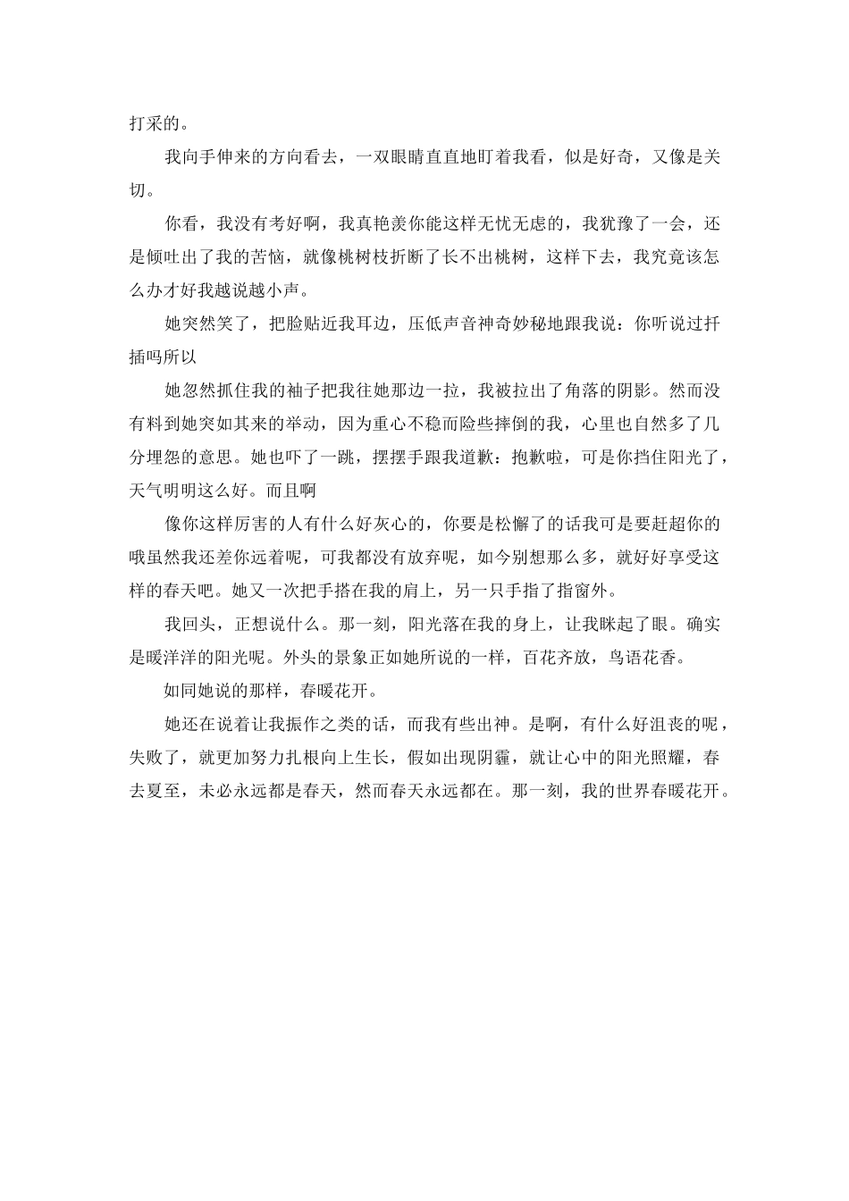 那一刻我的世界春暖花开_第3页