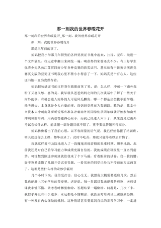 那一刻我的世界春暖花开